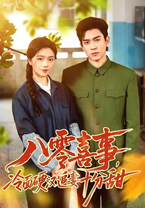 庆余年第二季